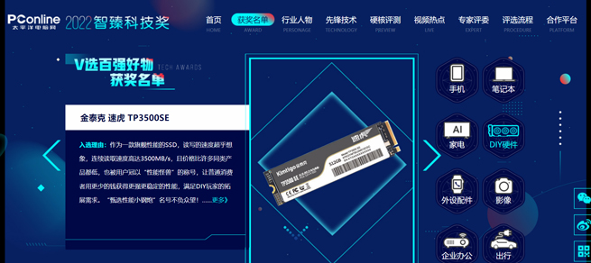 Jintek Speed Tiger TP3500SE SSD was awarded the title of Pacific Computer Network's Selected Performance Steelhead!