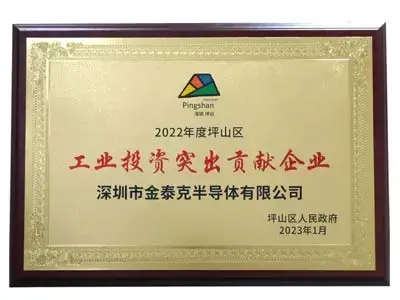Kimtigo Won the Enterprise with Outstanding Contribution to Industrial Investment Award