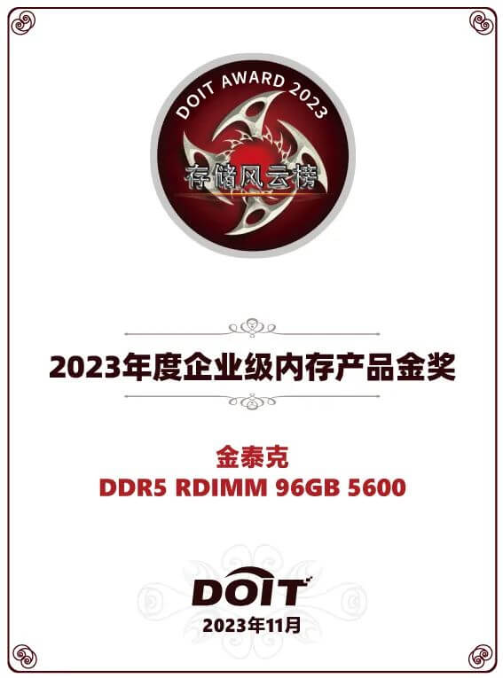 Kimtigo Won the Gold Medal in the 2023 Storage Ranking List